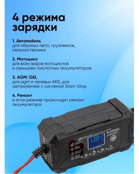 Автоматическое зарядное устройство 12В 6А для зарядки АКБ генератора