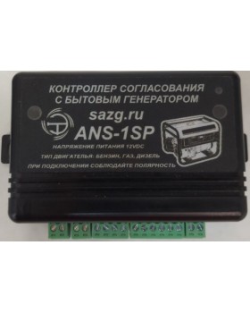 ANS-1SP блок согласования генератора