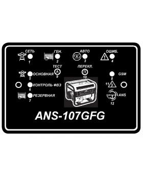 ANS-107GF-VK  Контроллер автозапуска генератора с встроенным GSM модулем в корпусе