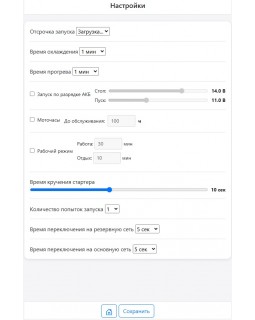 Изменение настроек контроллера автозапуска ANS-107GFG (ДИСТАНЦИОННО) Изменение настроек контроллера автозапуска ANS-107GFG (ДИСТАНЦИОННО)