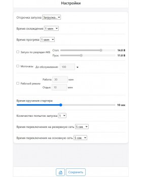 Изменение настроек контроллера автозапуска ANS-107GFG (ДИСТАНЦИОННО) 