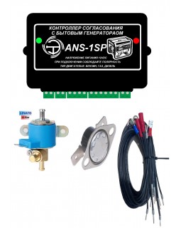 Комплектом адаптации для дизельных генераторов ANS-1SP-K-GD