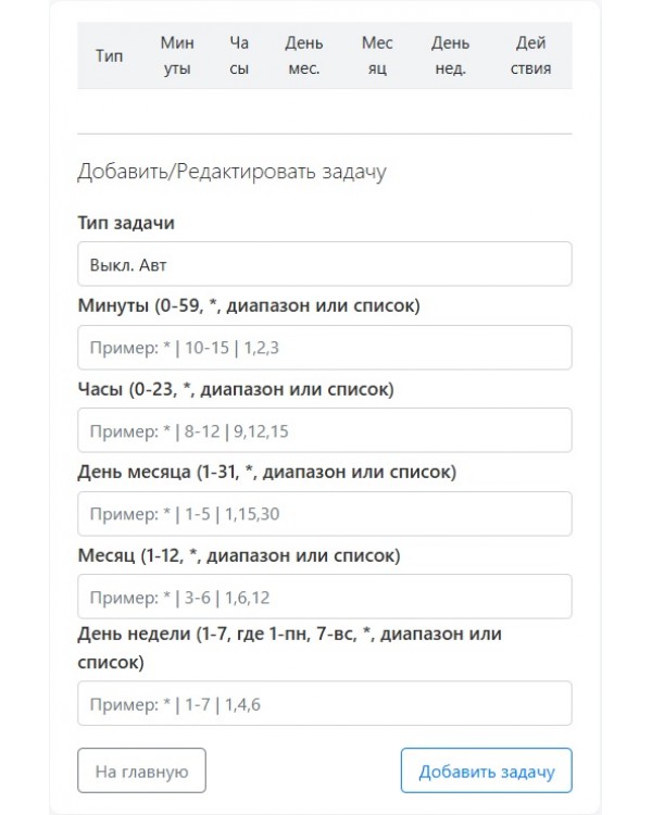 Добавление функции CRON Таймер на контроллер автозапуска ANS-107GFG (ДИСТАНЦИОННО) Добавление функции CRON Таймер на контроллер автозапуска ANS-107GFG (ДИСТАНЦИОННО)