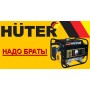 Генераторы HUTER